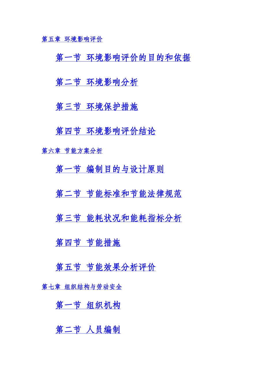 XX市杨下河景观建设工程项目PPP项目可研报告_第3页