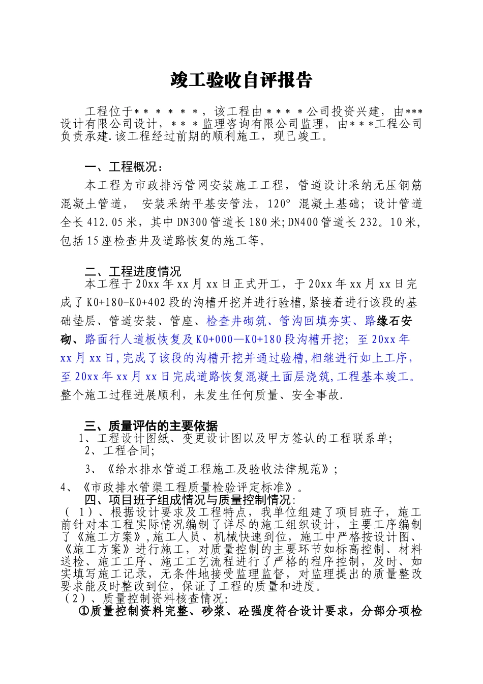 xx市政工程竣工验收报告_第2页