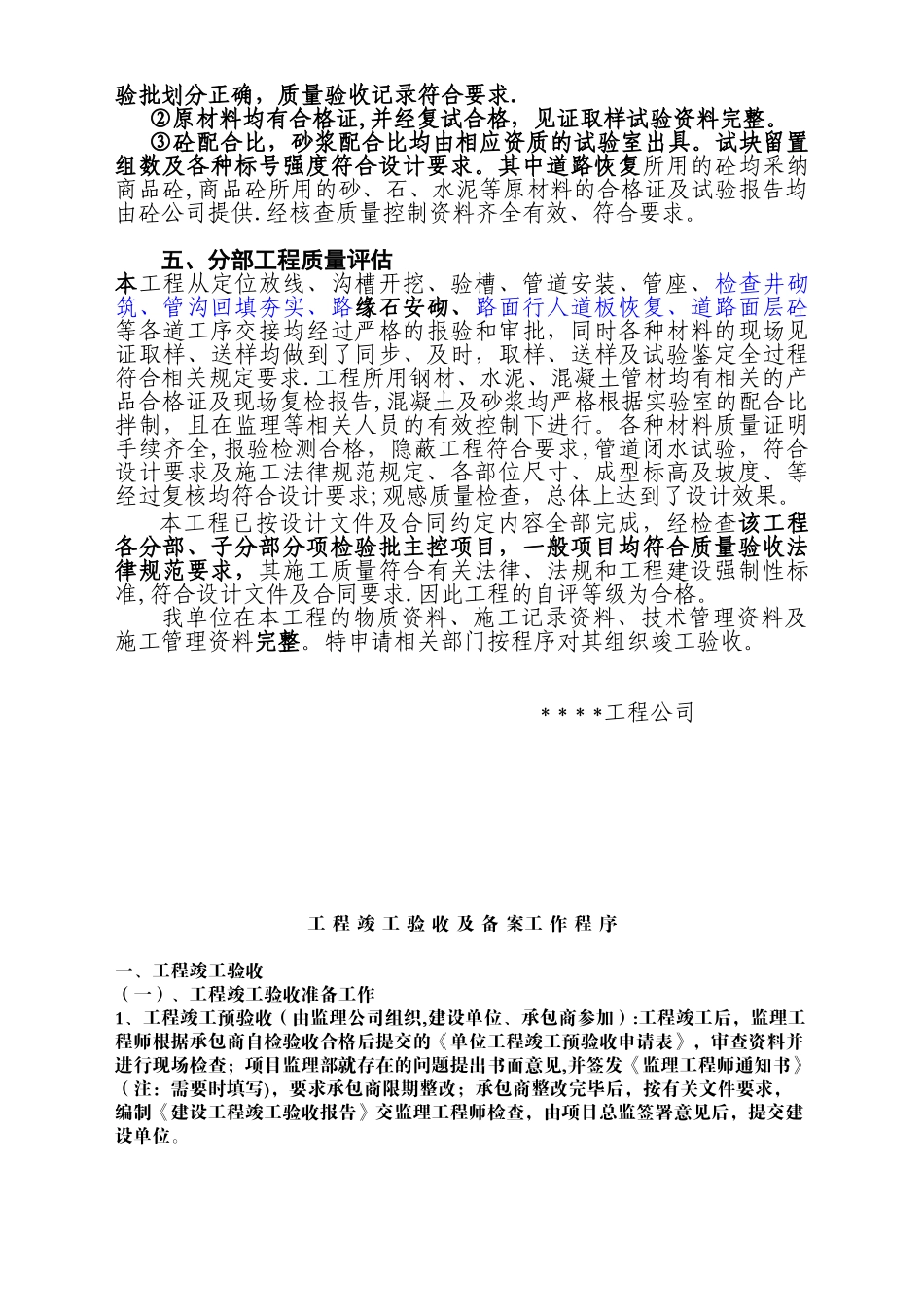 xx市政工程竣工验收报告_第3页