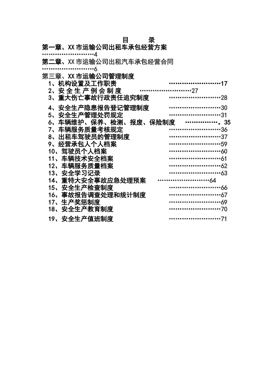 XX市汽车运输公司出租车公司化经营管理方案_第2页