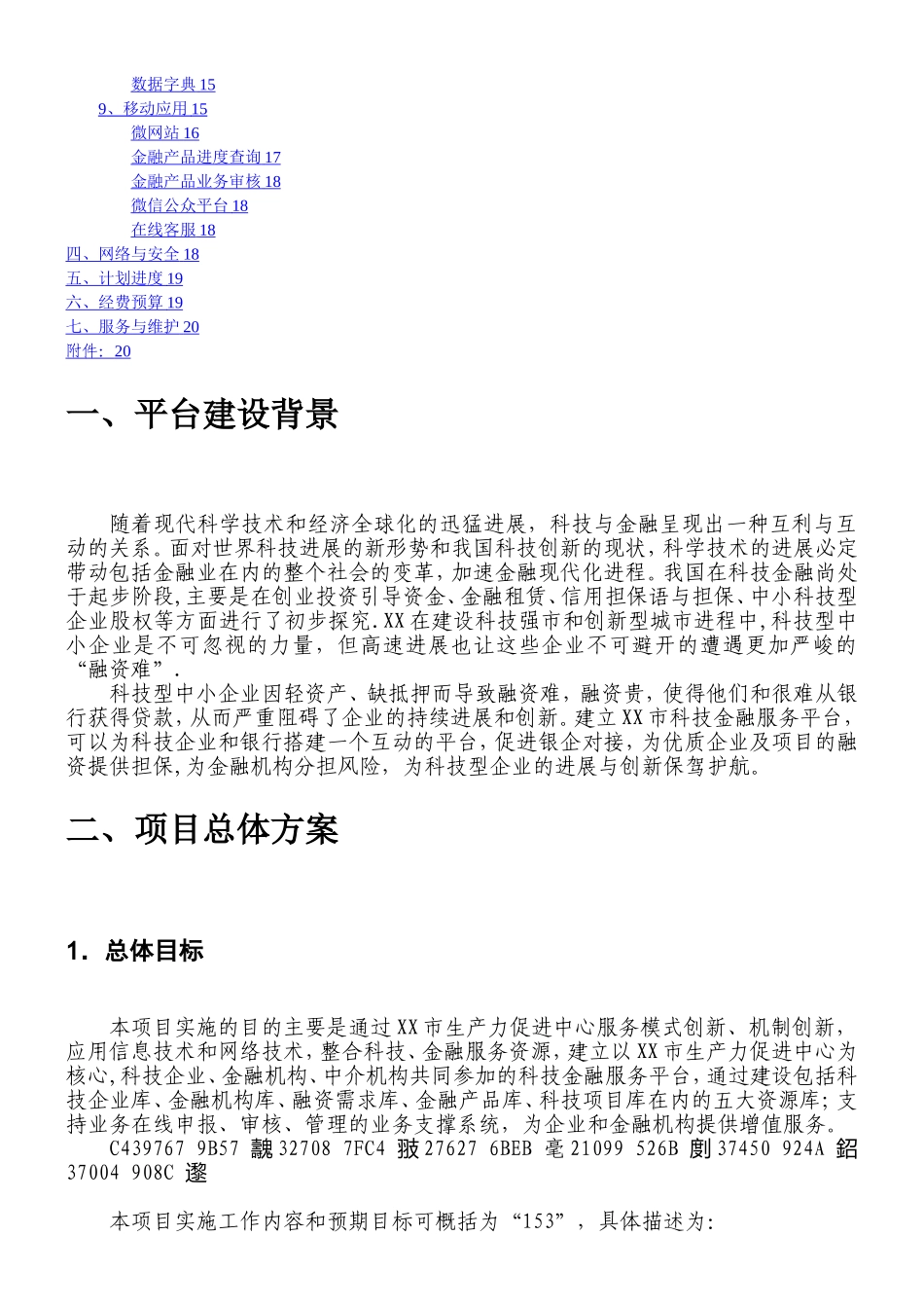 XX市科技金融服务平台建设方案_第2页