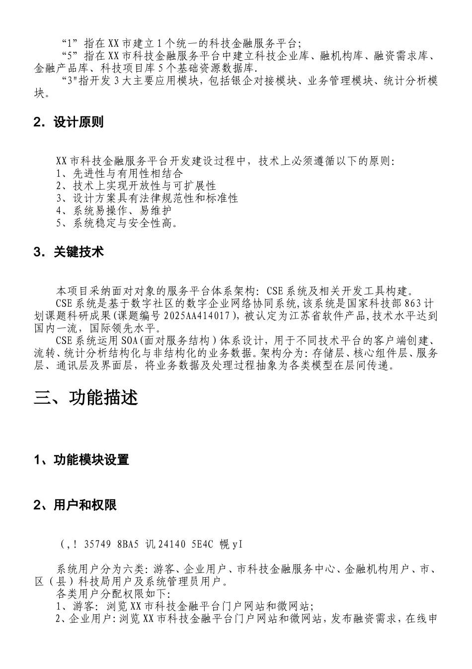 XX市科技金融服务平台建设方案_第3页