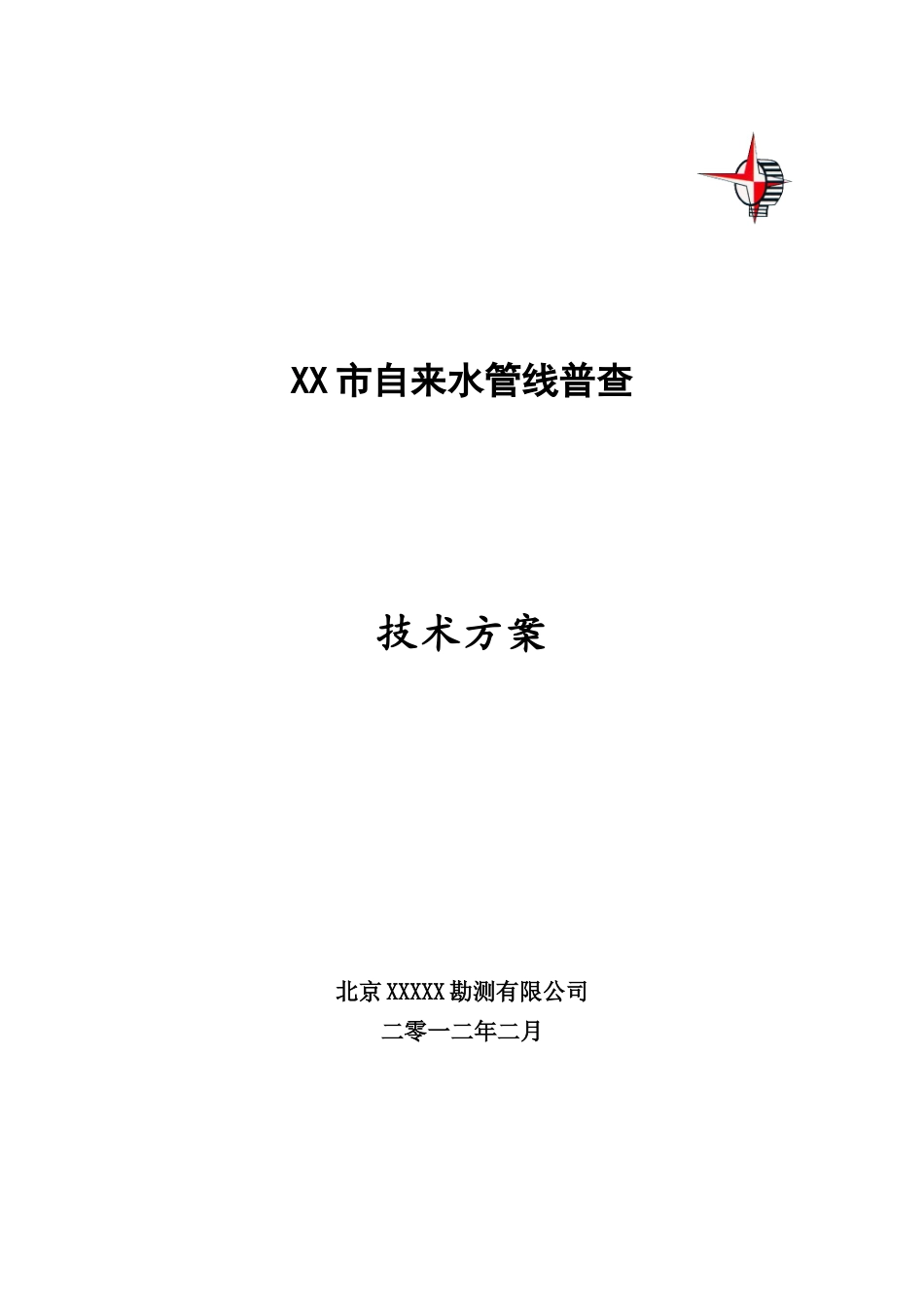 XX市自来水管线普查探测技术方案_第1页