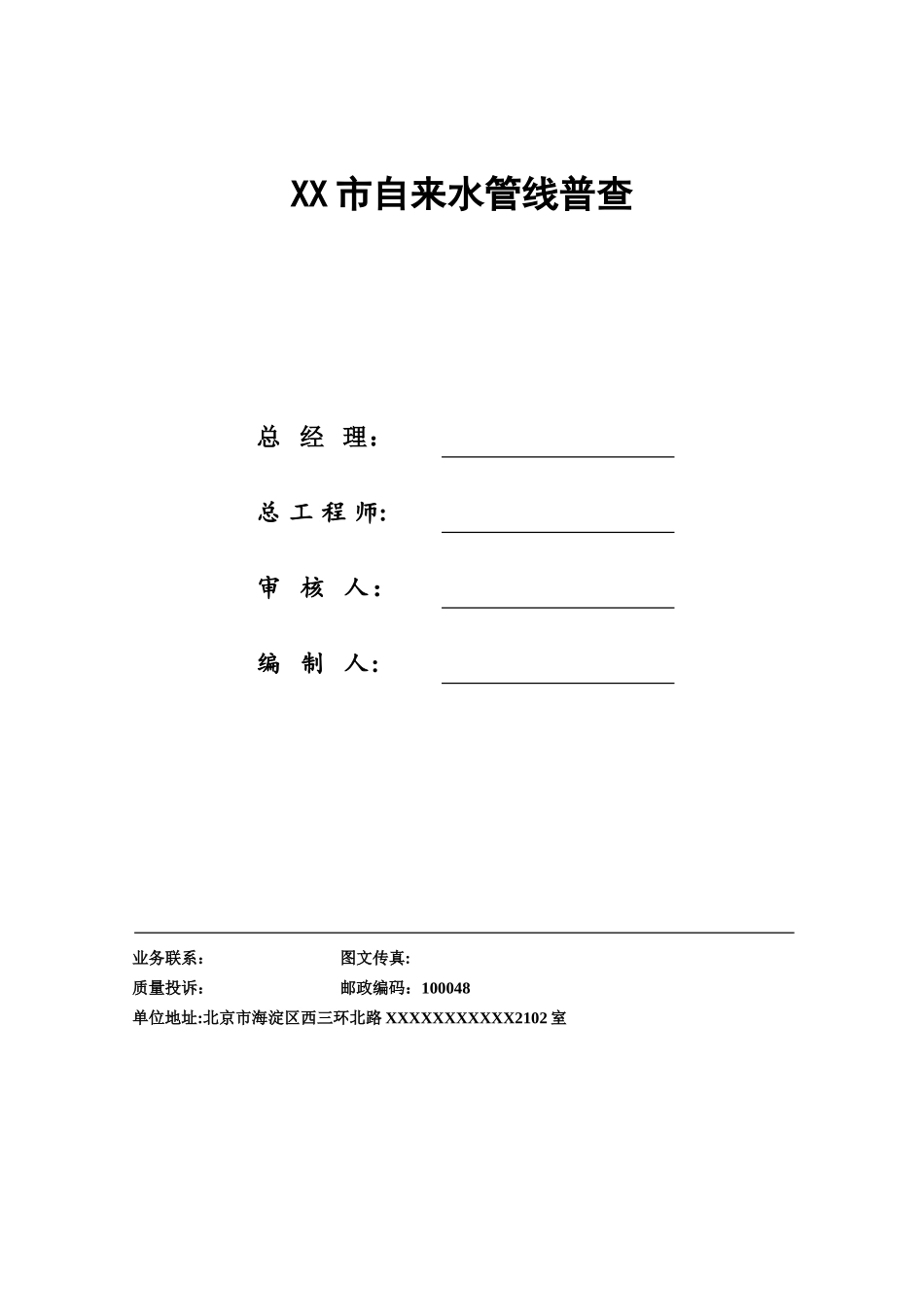 XX市自来水管线普查探测技术方案_第2页