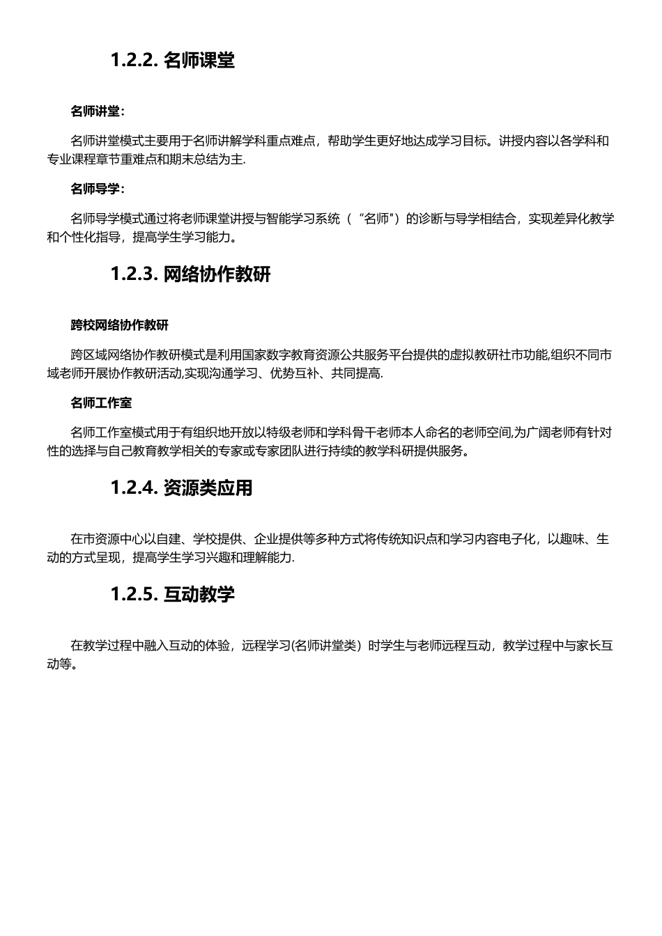 XX市教育城域网——三通两平台规划设计方案建议书-9.9_第3页