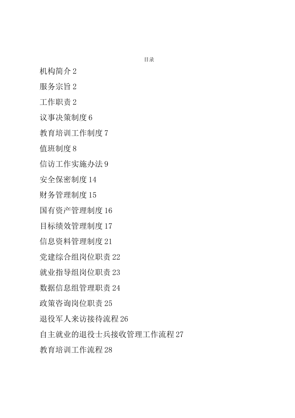 XX市退役军人管理服务中心工作手册_第2页