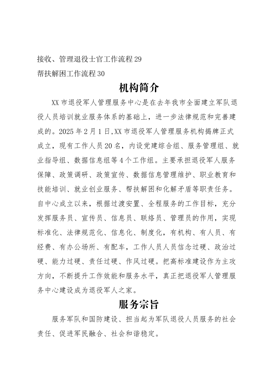 XX市退役军人管理服务中心工作手册_第3页