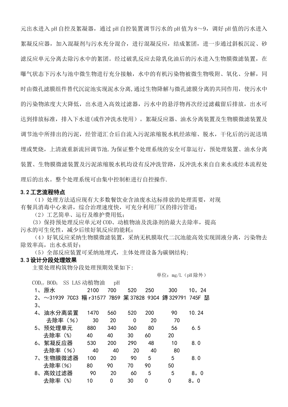 xx市餐具消毒中心污水处理设计方案-3_第3页