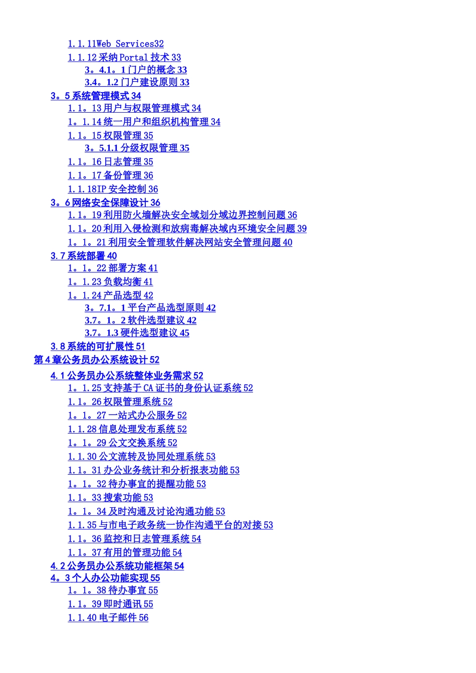 xx市电子政务--协同办公平台及门户网站方案--投标方案_第2页