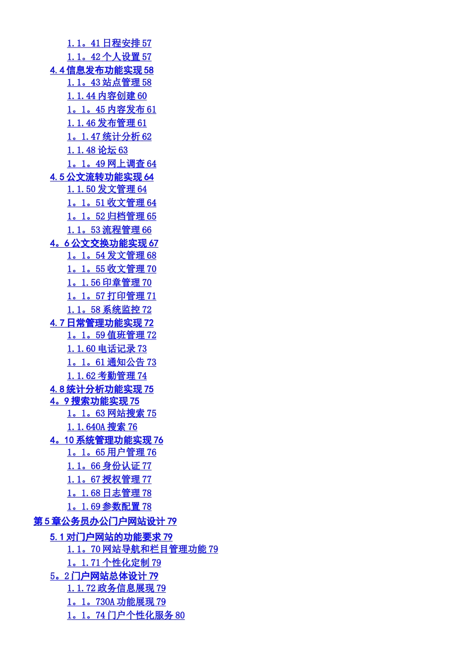 xx市电子政务--协同办公平台及门户网站方案--投标方案_第3页