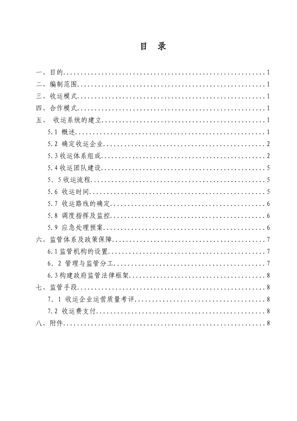 XX市餐厨垃圾收运体系系统解决方案_第2页