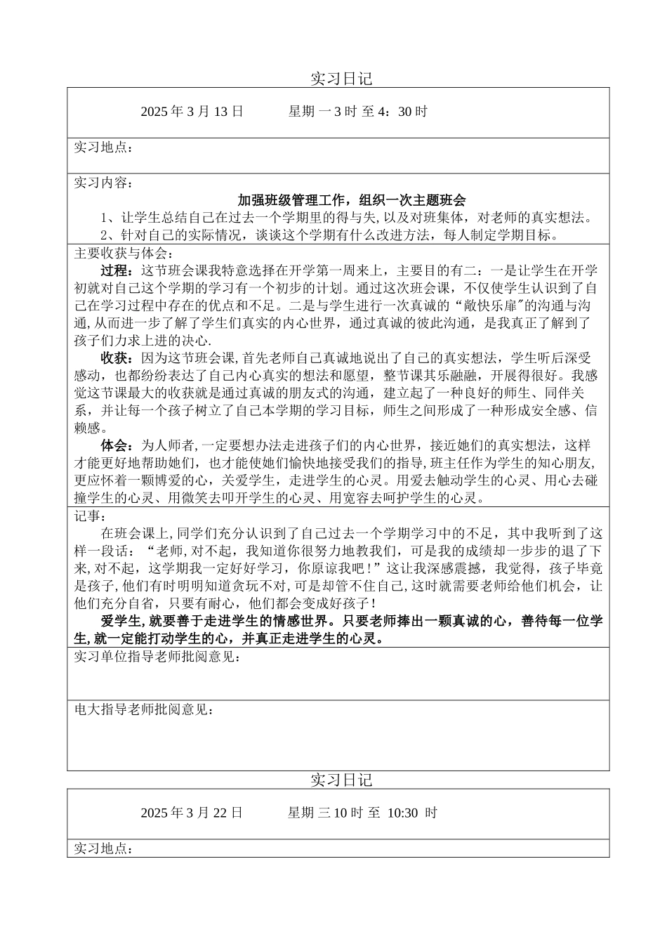 xx师范生毕业生实习记录册_第2页