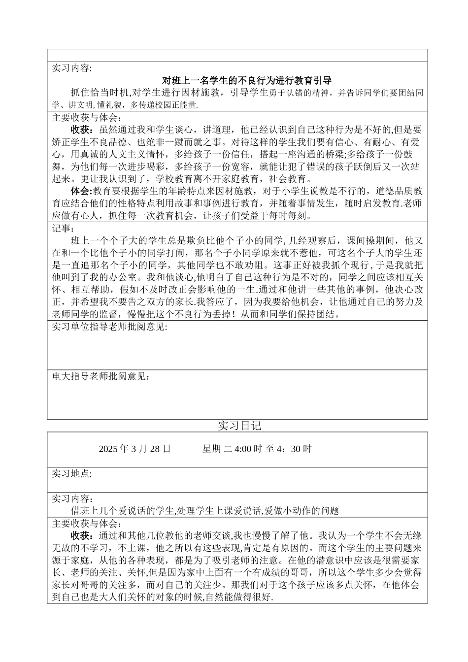 xx师范生毕业生实习记录册_第3页