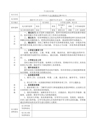 xx师范生毕业生实习记录册