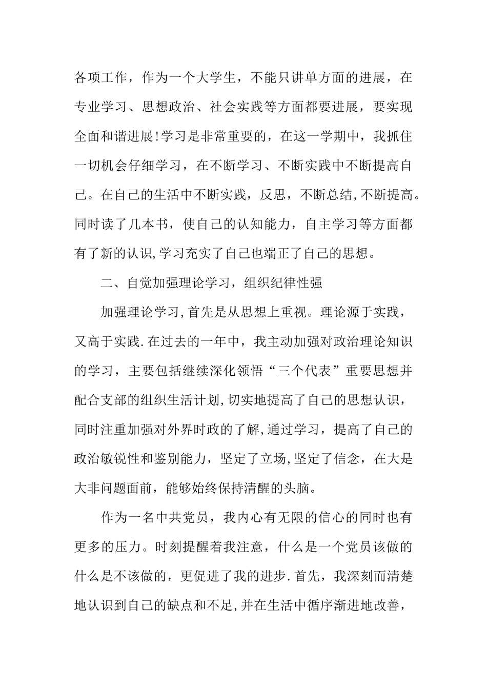 XX年个人工作总结不足之处_第2页