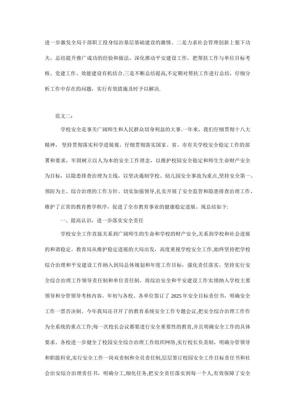 xx平安建设工作总结_第2页