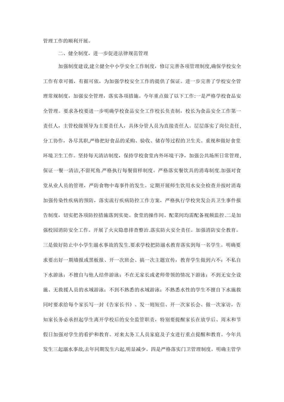 xx平安建设工作总结_第3页