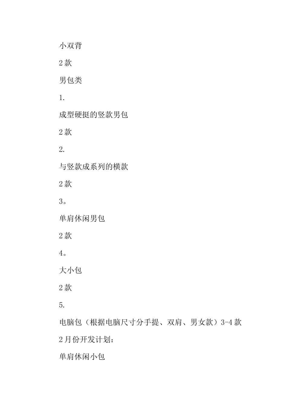 XX年产品开发计划书_第2页