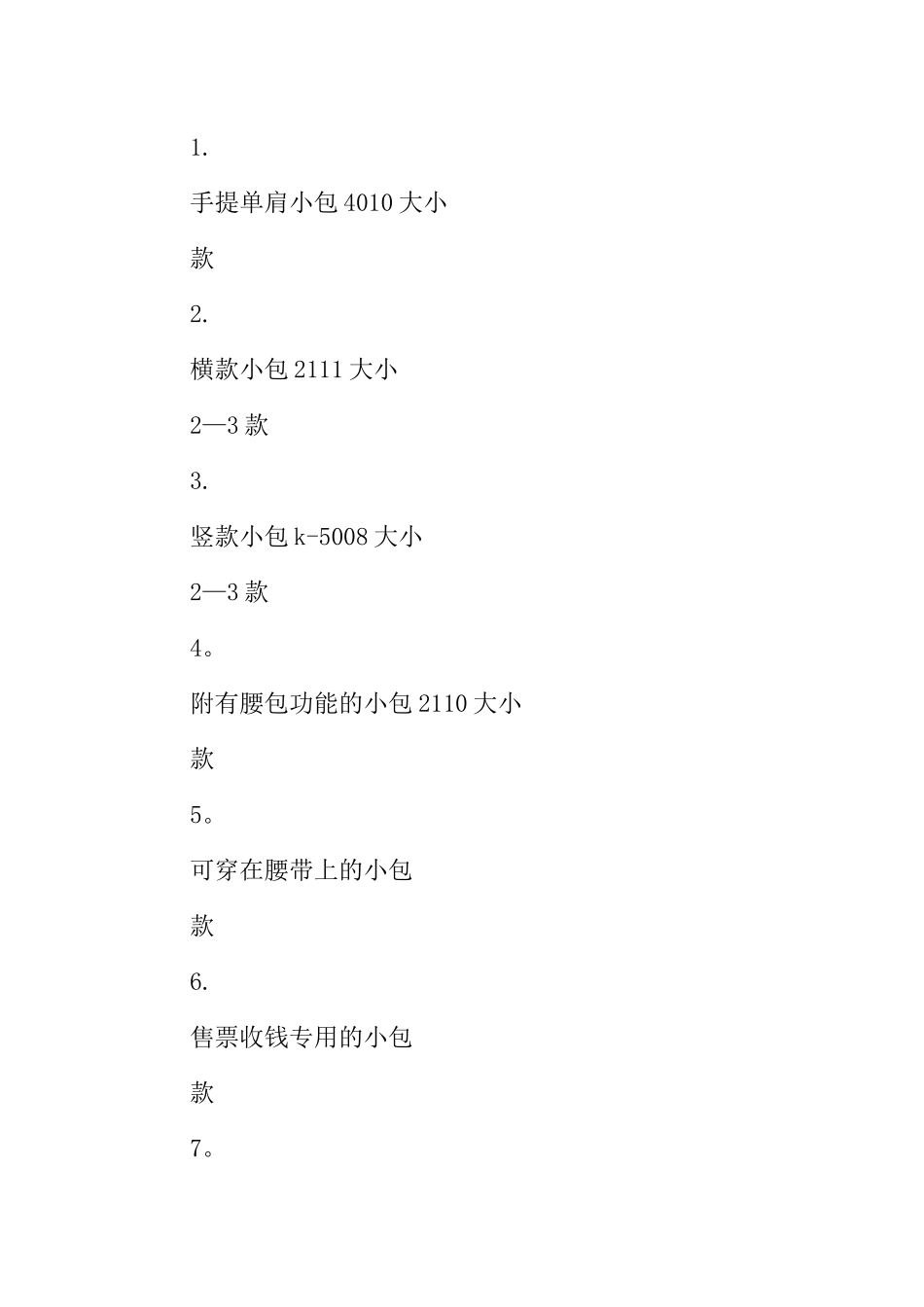 XX年产品开发计划书_第3页