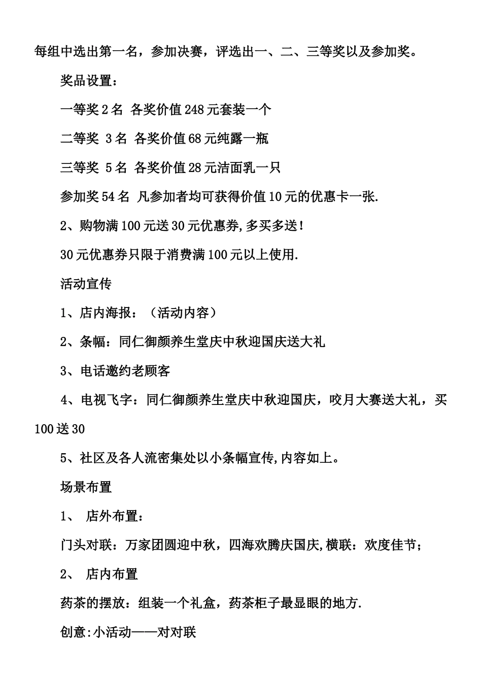 XX年化妆品促销活动方案_第2页