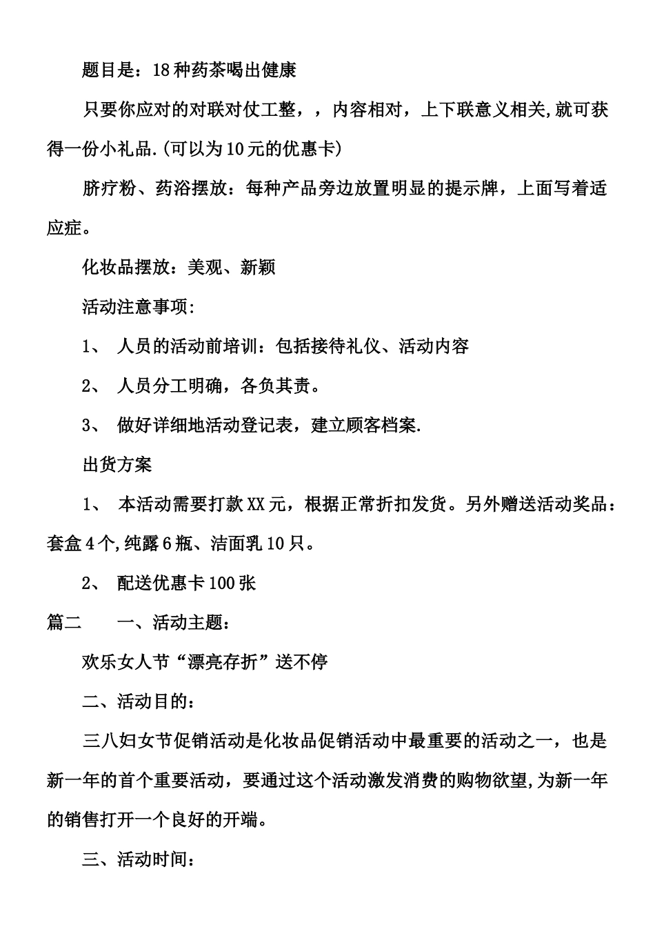 XX年化妆品促销活动方案_第3页