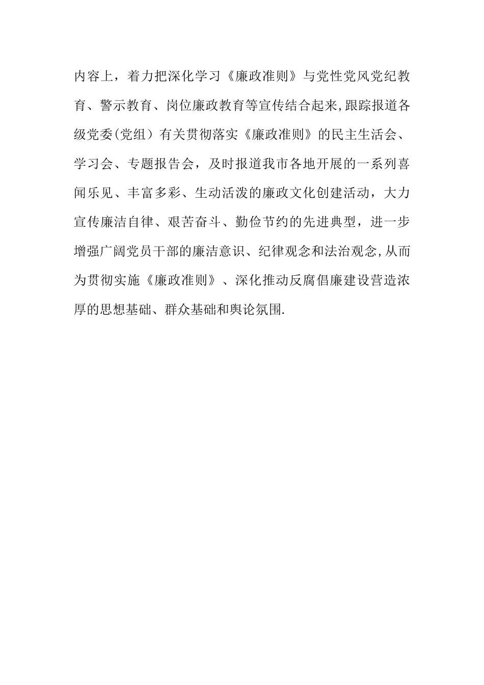 XX年元旦、春节期间廉洁自律工作情况总结_第3页