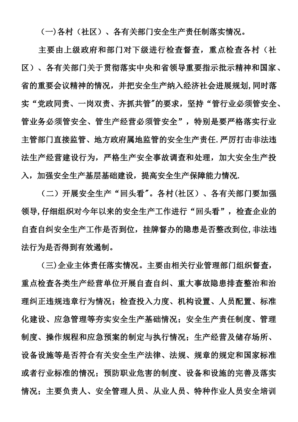 XX年国庆节前开展安全生产大检查工作方案_第2页