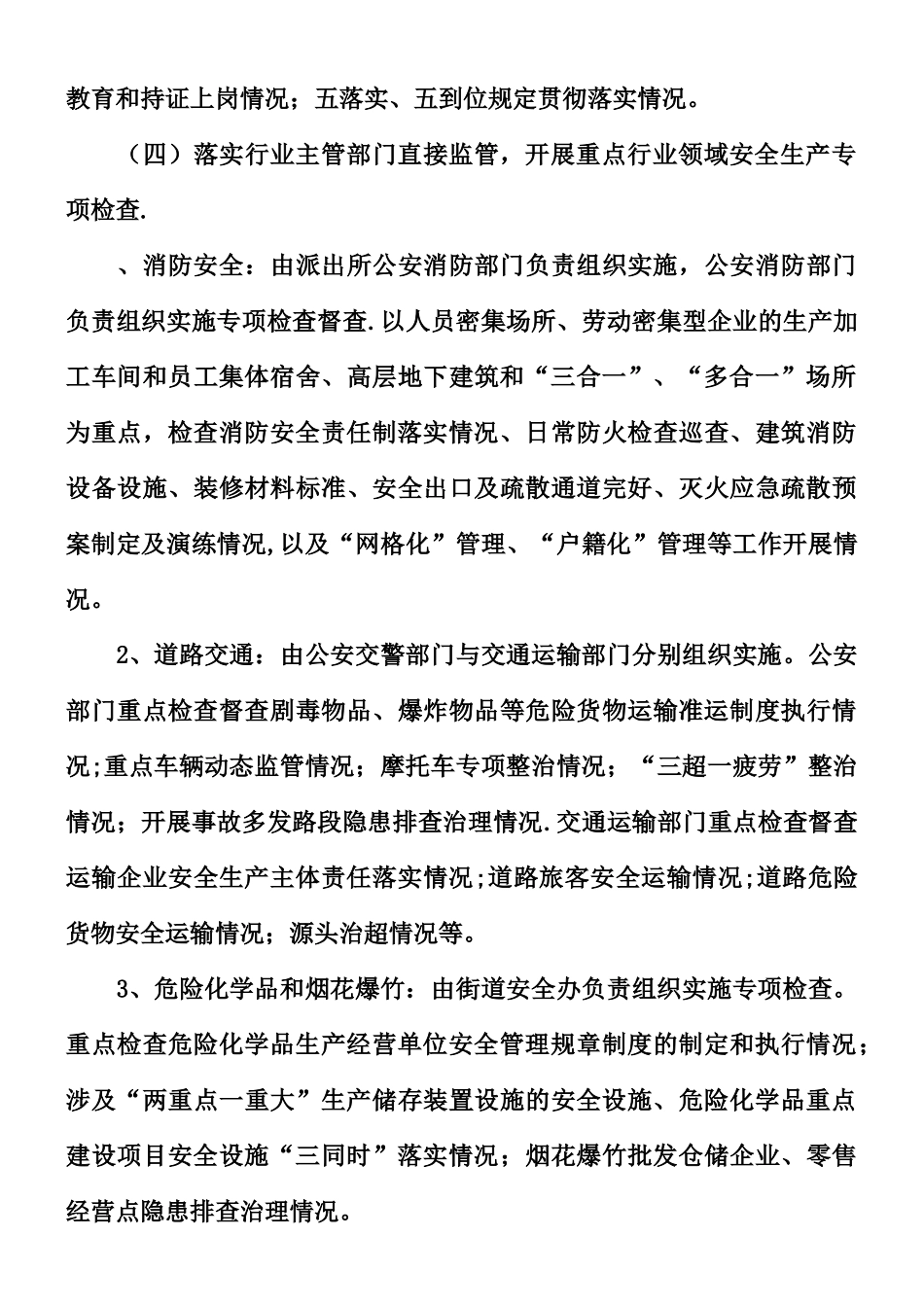 XX年国庆节前开展安全生产大检查工作方案_第3页