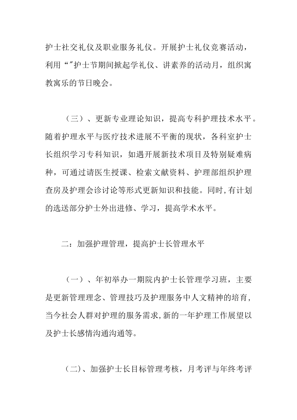 XX年医院护理部工作计划5篇_第3页