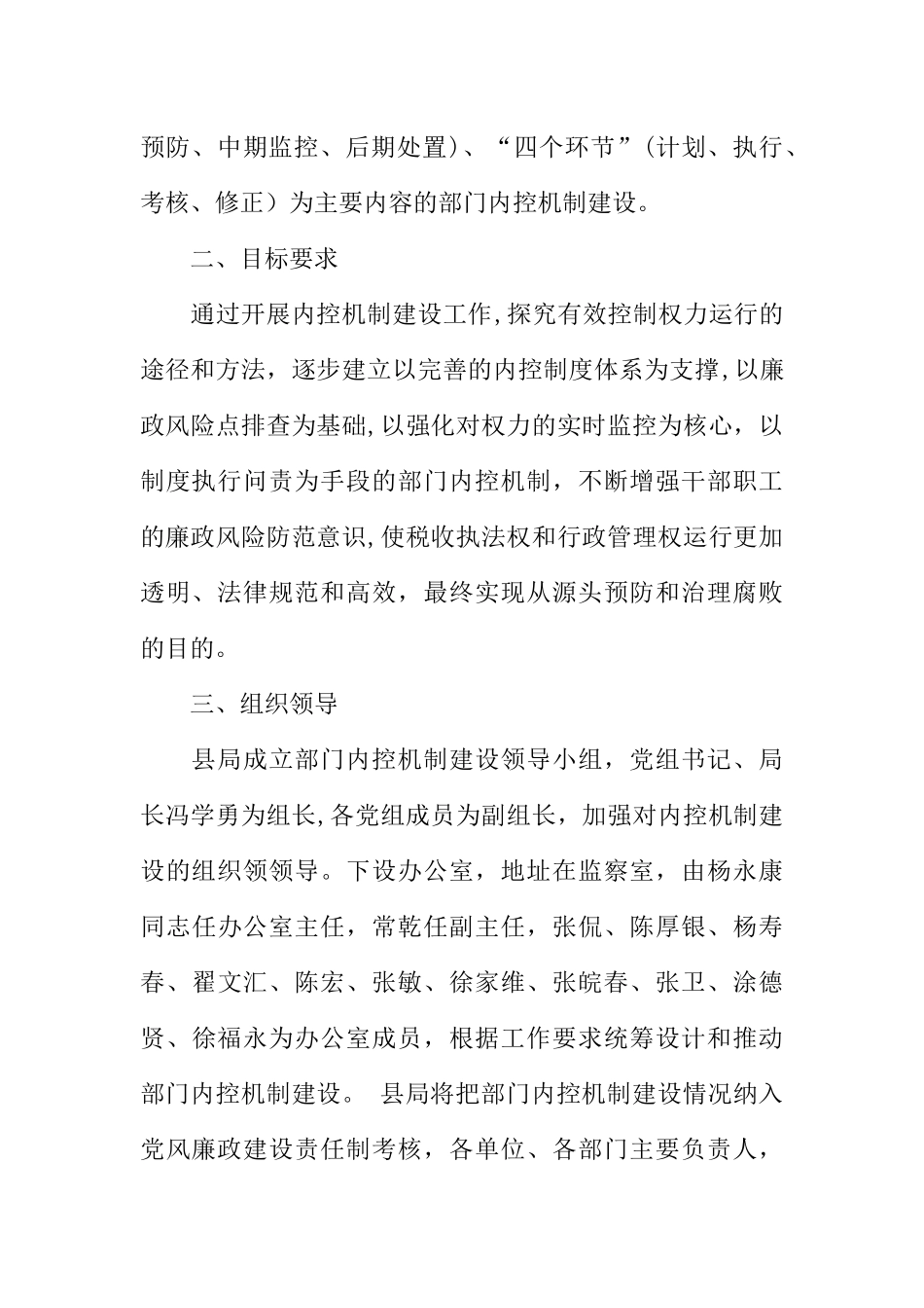 XX年学校下一步内部控制工作的计划_第2页