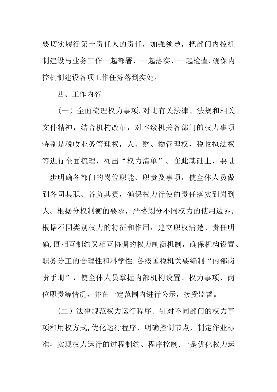 XX年学校下一步内部控制工作的计划_第3页