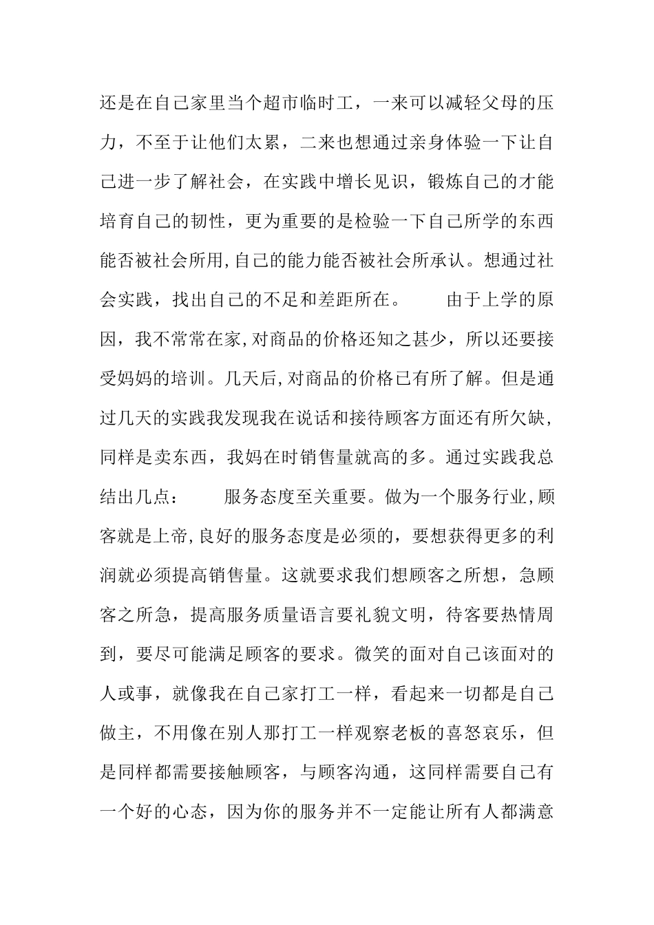 XX年寒假社会实践活动总结_第2页