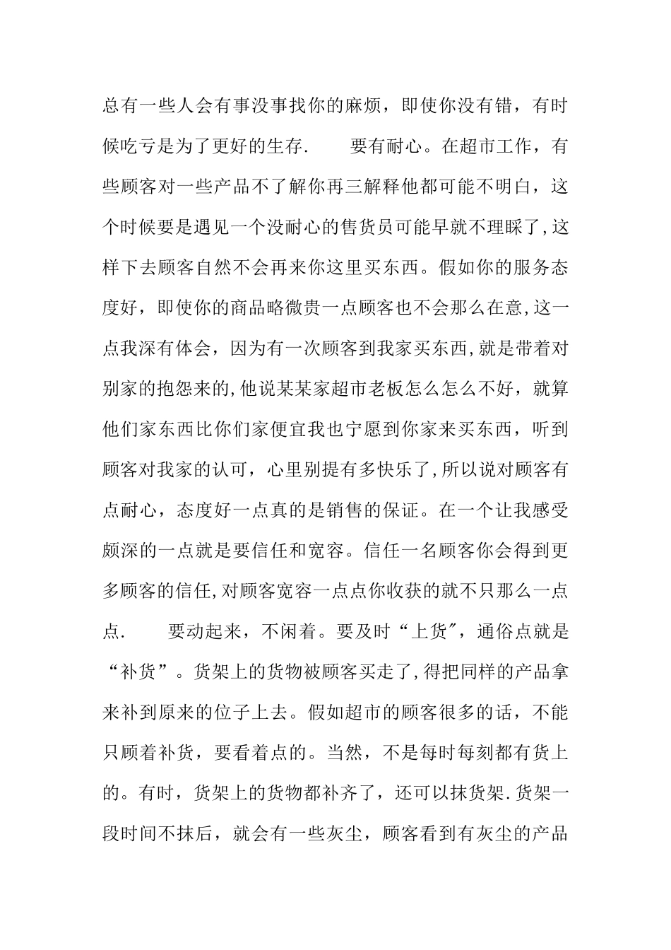 XX年寒假社会实践活动总结_第3页