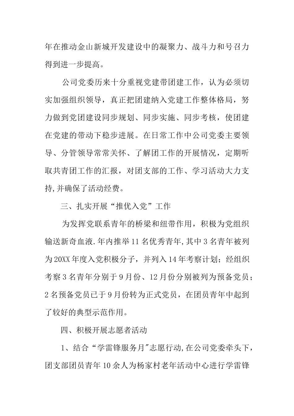 XX年团支部工作总结5篇_第2页