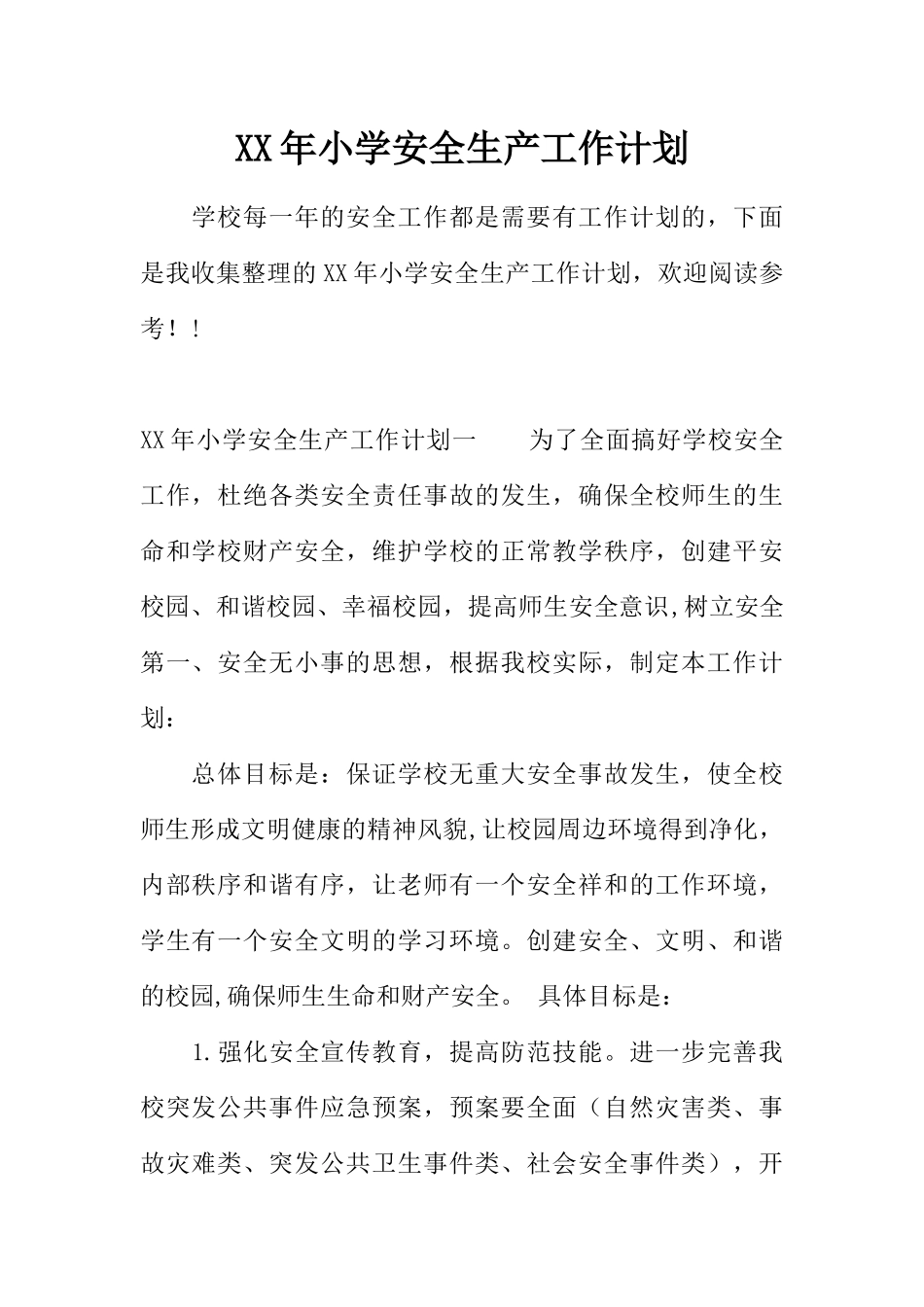 XX年小学安全生产工作计划_第1页