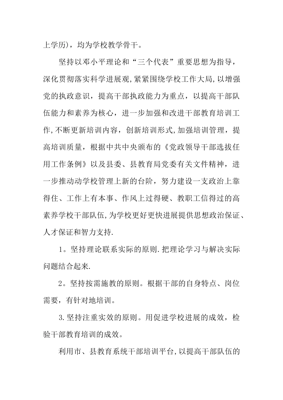 XX年学校中层干部的培训计划_第2页