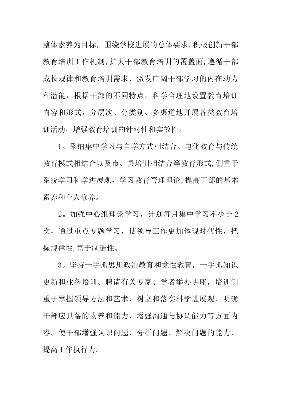 XX年学校中层干部的培训计划_第3页