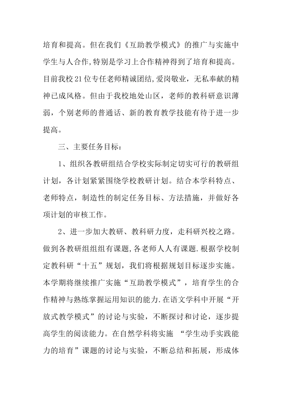 XX年小学教研工作计划_第2页