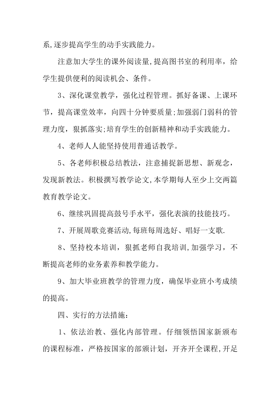 XX年小学教研工作计划_第3页