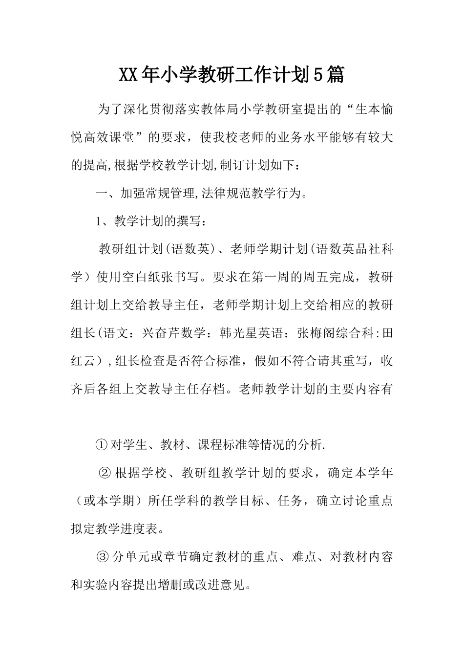 XX年小学教研工作计划5篇_第1页