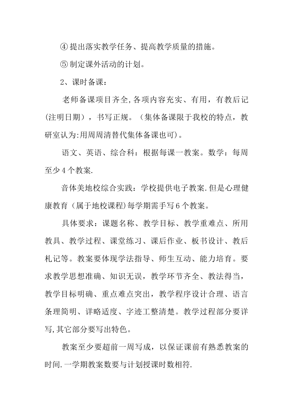 XX年小学教研工作计划5篇_第2页