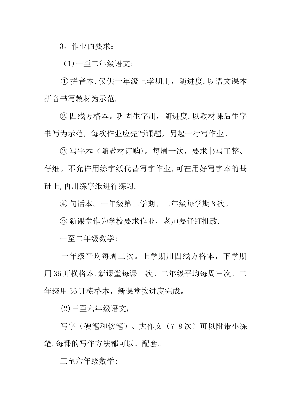 XX年小学教研工作计划5篇_第3页