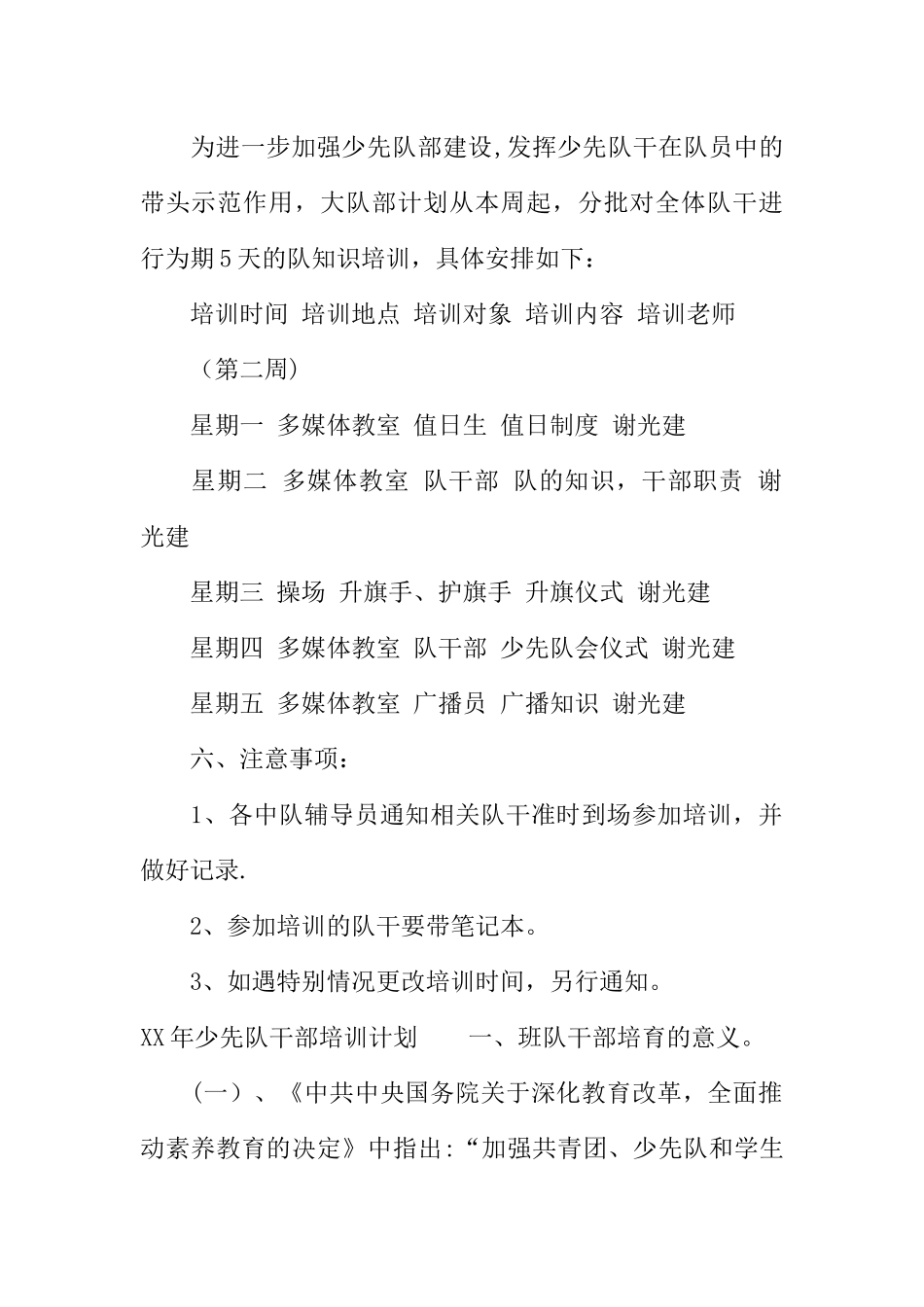 XX年少先队干部培训计划_第2页