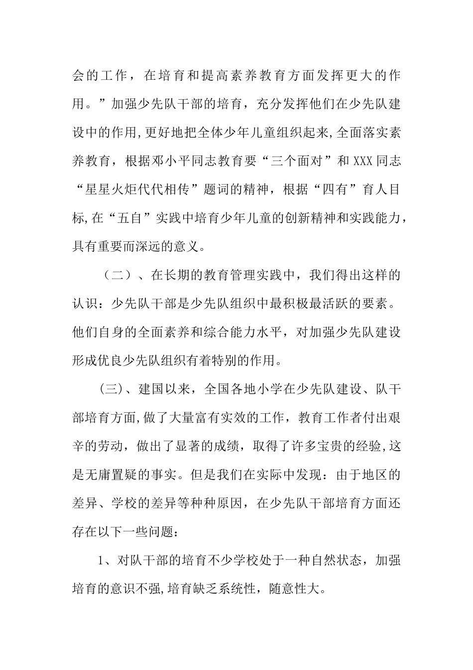 XX年少先队干部培训计划_第3页