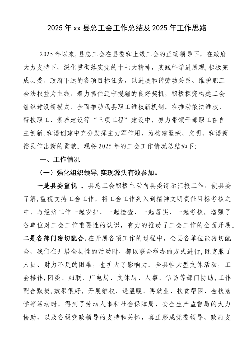 xx年工会工作总结_第1页