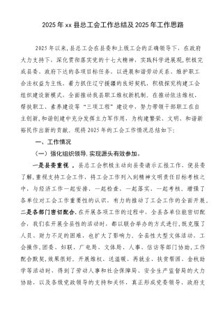 xx年工会工作总结