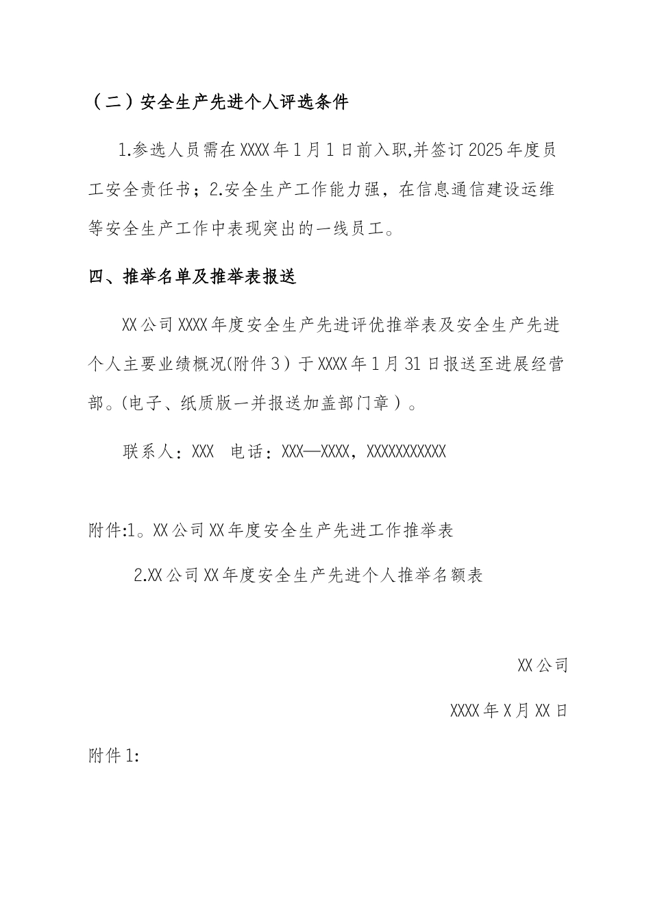 XX年度安全生产先进工作评优方案_第3页