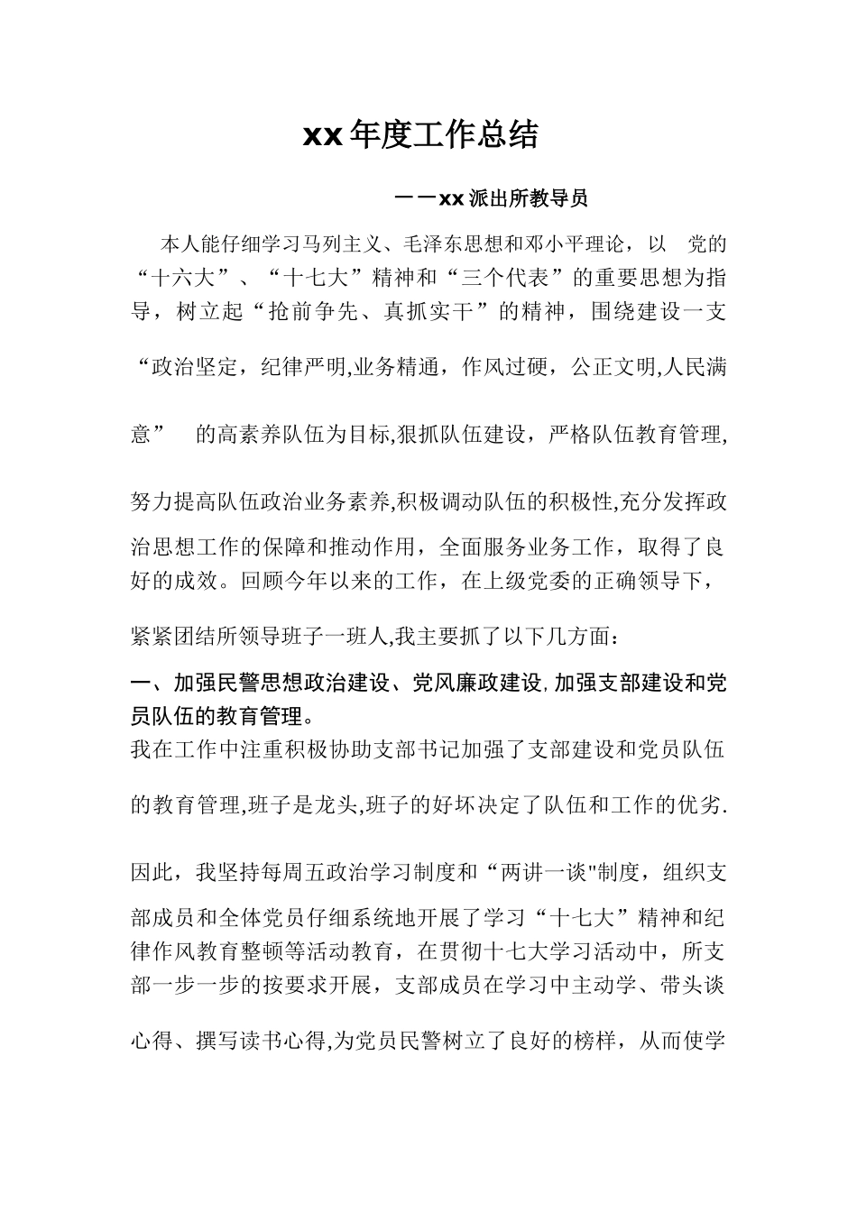 XX年度派出所教导员工作总结_第1页