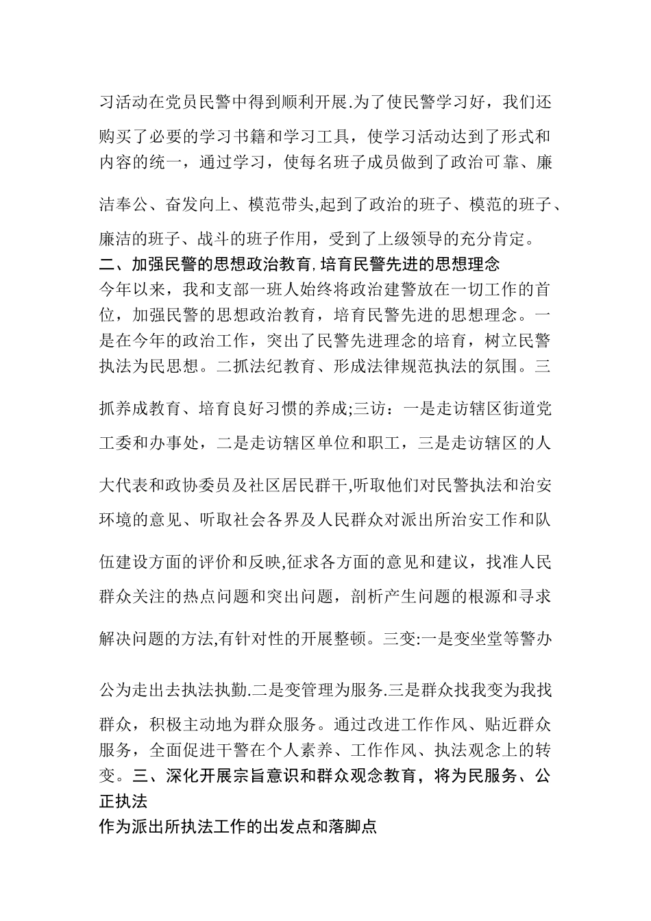 XX年度派出所教导员工作总结_第2页