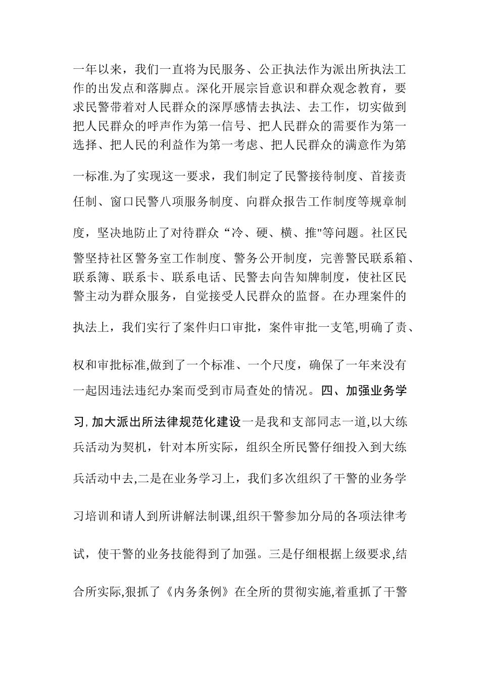 XX年度派出所教导员工作总结_第3页